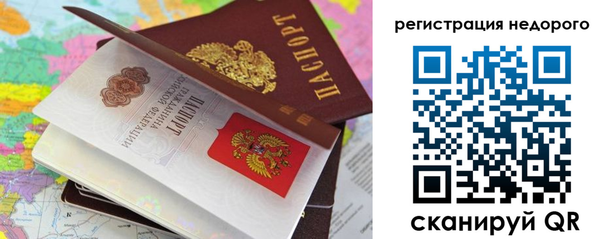 временная регистрация для всех в Луге