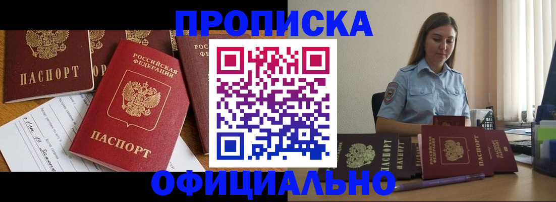 купить прописку в Луге