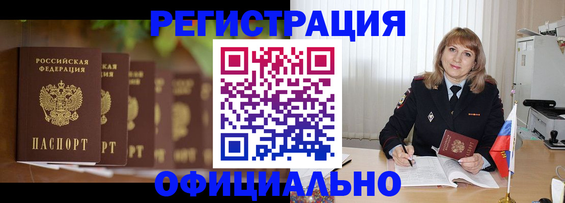 купить прописку в Луге