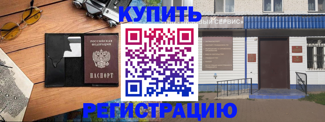 купить прописку в Луге