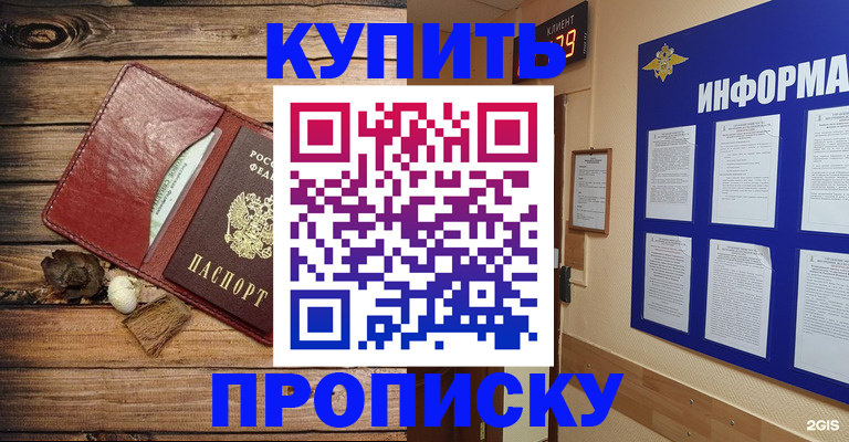 прописка ребенка в Луге