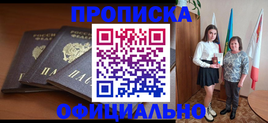 прописка законно в Луге