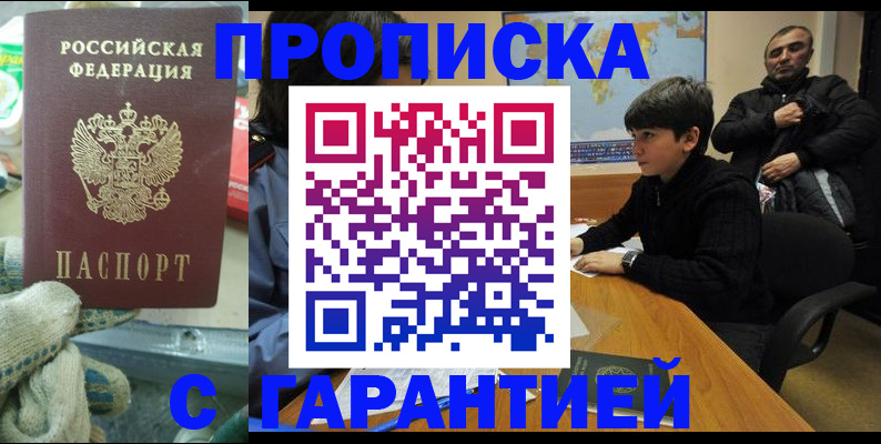 прописка для кредита в Луге